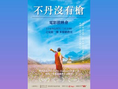 不丹沒有槍公益放映